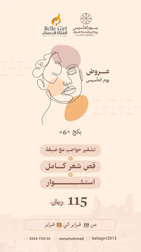 صالون الفتاة الحسناء — الصفحة ٧