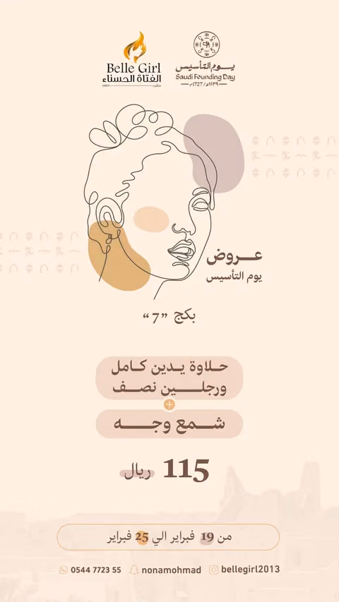صالون الفتاة الحسناء — الصفحة ٨