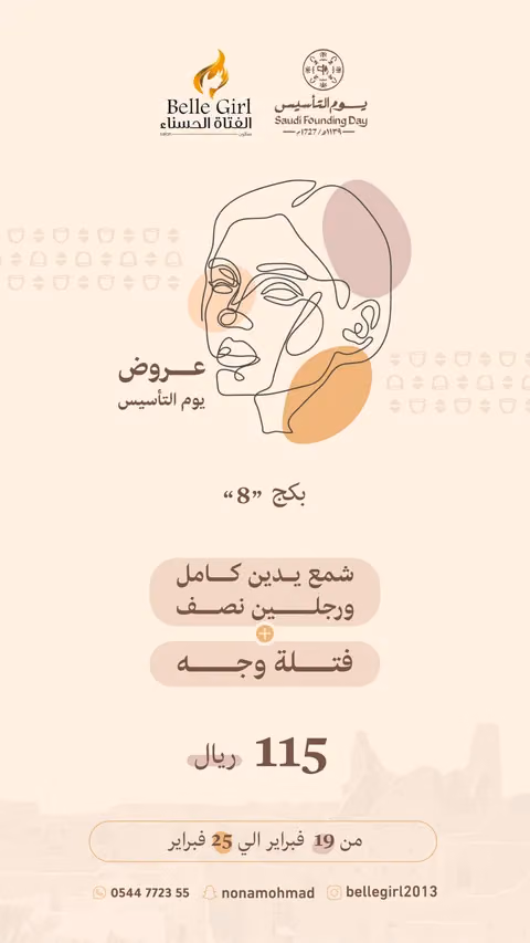 صالون الفتاة الحسناء — الصفحة ٩