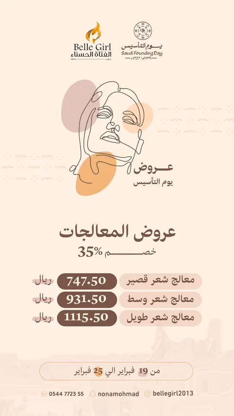 صالون الفتاة الحسناء — الصفحة ١٠