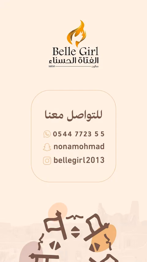 صالون الفتاة الحسناء — الصفحة ١١