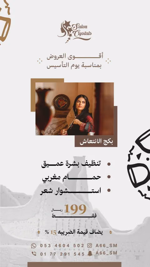 صالون الكريستال — الصفحة ٢