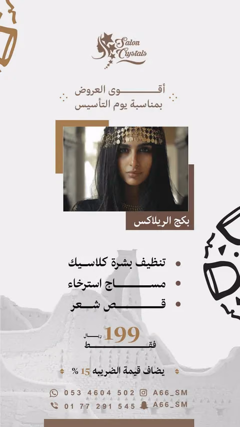 صالون الكريستال — الصفحة ٣