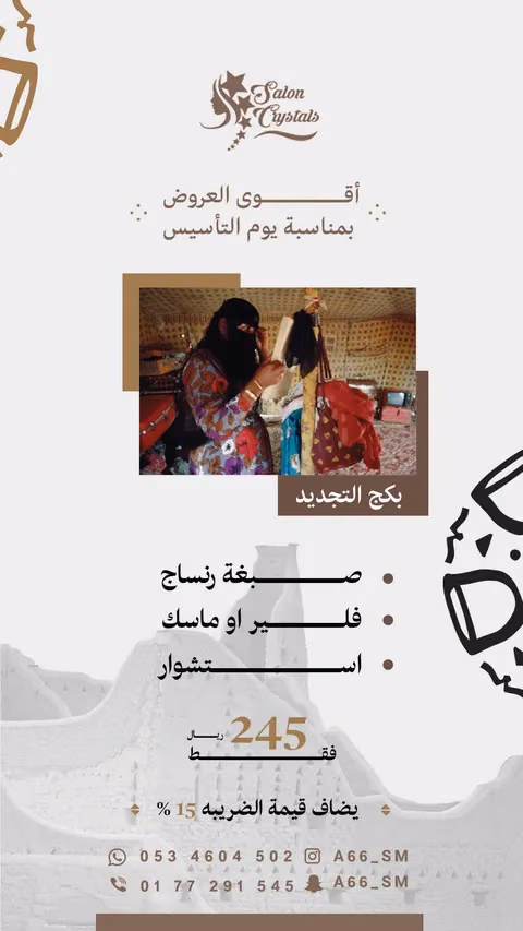 صالون الكريستال — الصفحة ٤
