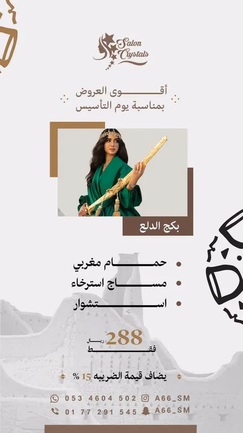 صالون الكريستال — الصفحة ٥