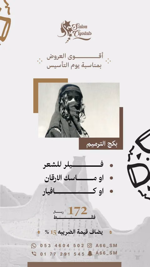 صالون الكريستال — الصفحة ٦