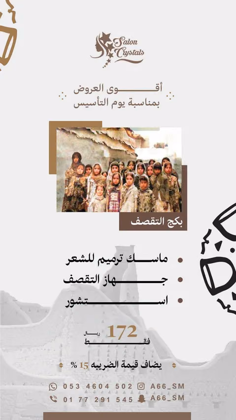 صالون الكريستال — الصفحة ٧