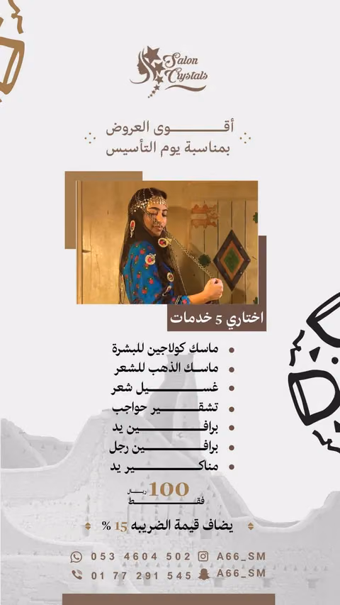 صالون الكريستال — الصفحة ٨