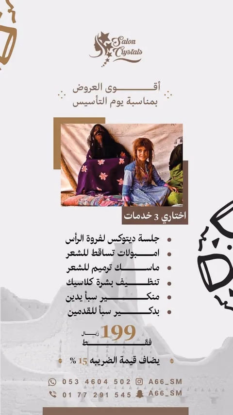 صالون الكريستال — الصفحة ٩