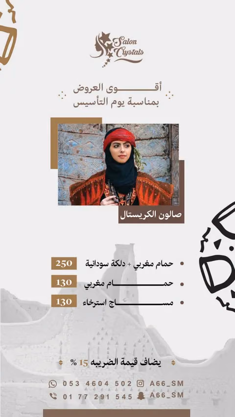 صالون الكريستال — الصفحة ١٠