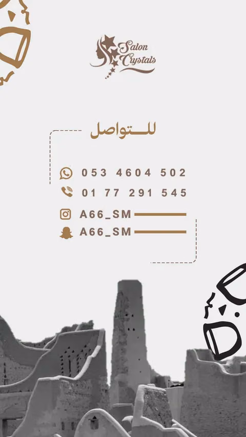 صالون الكريستال — الصفحة ١١