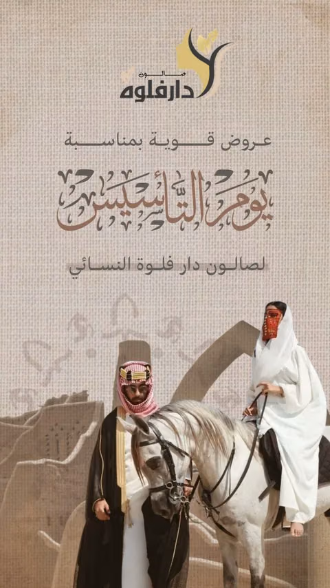 غلاف حملة صالون دار فلوة