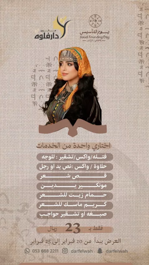 صالون دار فلوة — الصفحة ٢