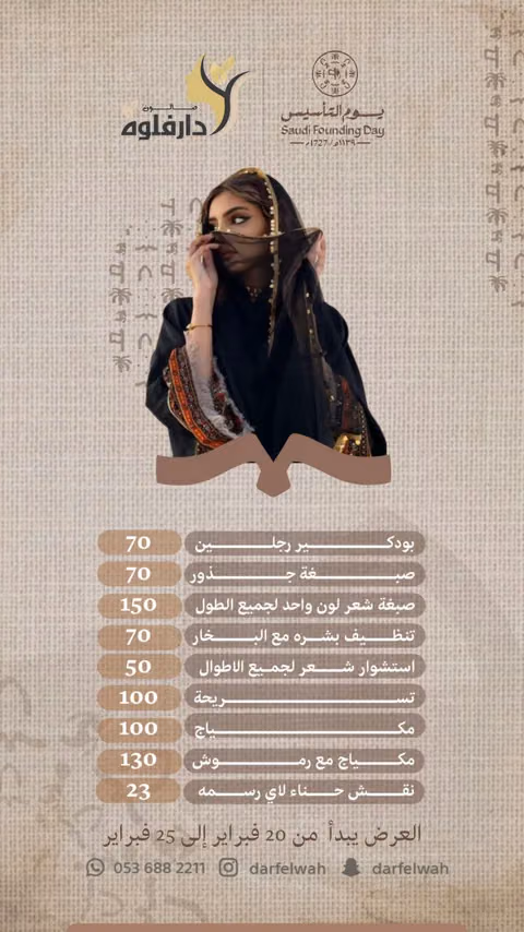 صالون دار فلوة — الصفحة ٣