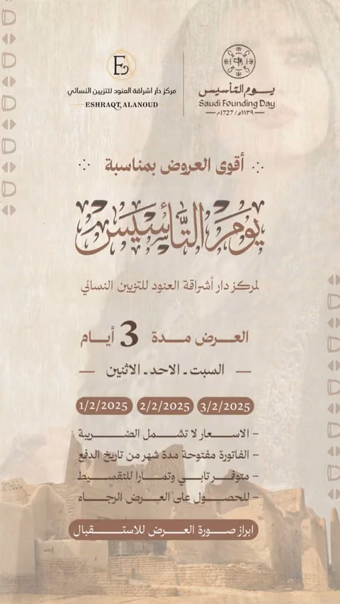 غلاف حملة إشراقة العنود