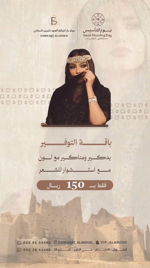إشراقة العنود — الصفحة ٥