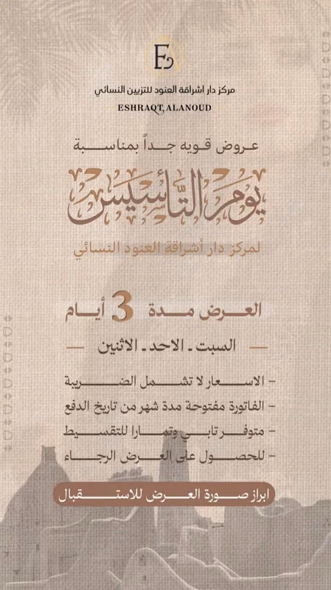 غلاف حملة إشراقة العنود