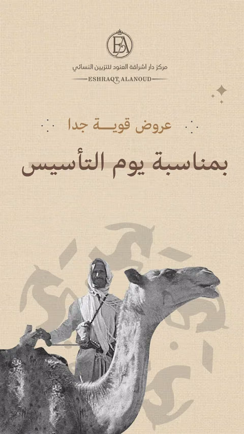 غلاف حملة إشراقة العنود