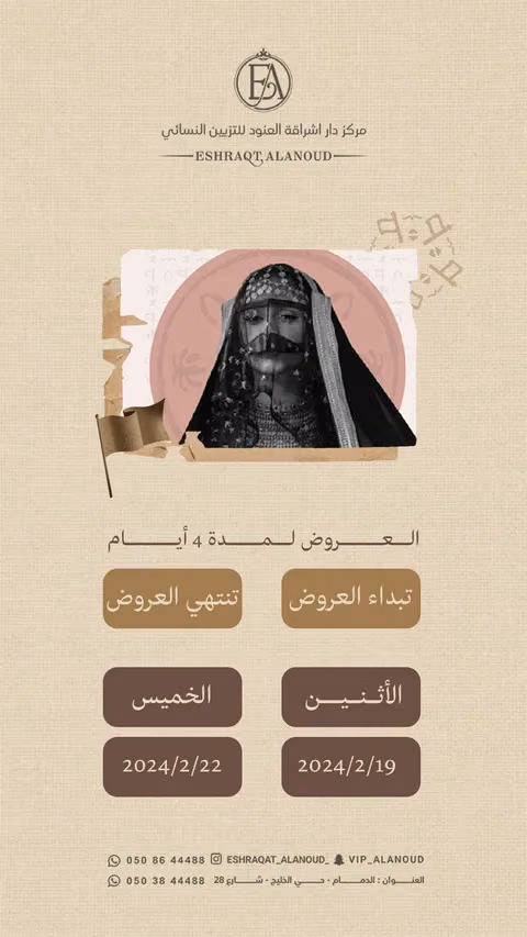 إشراقة العنود — الصفحة ٢