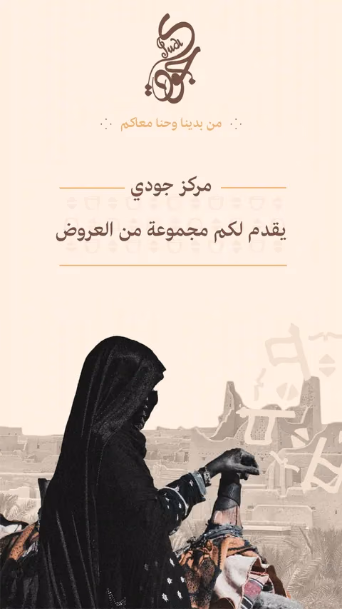 غلاف حملة مركز جودي