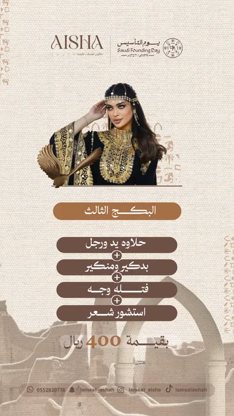 لمسات عايشة — الصفحة ٤