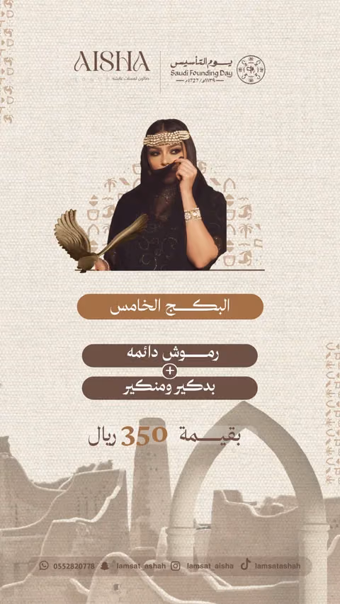 لمسات عايشة — الصفحة ٦