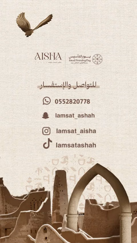 لمسات عايشة — الصفحة ٨