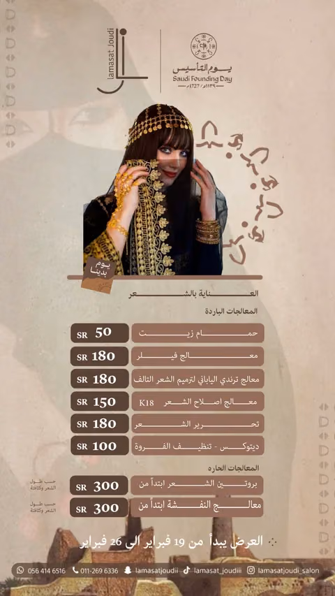 صالون لمسات جودي — الصفحة ٥