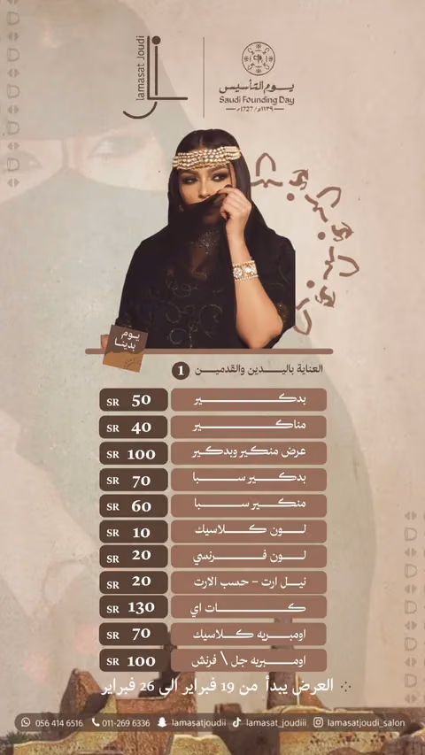 صالون لمسات جودي — الصفحة ٦