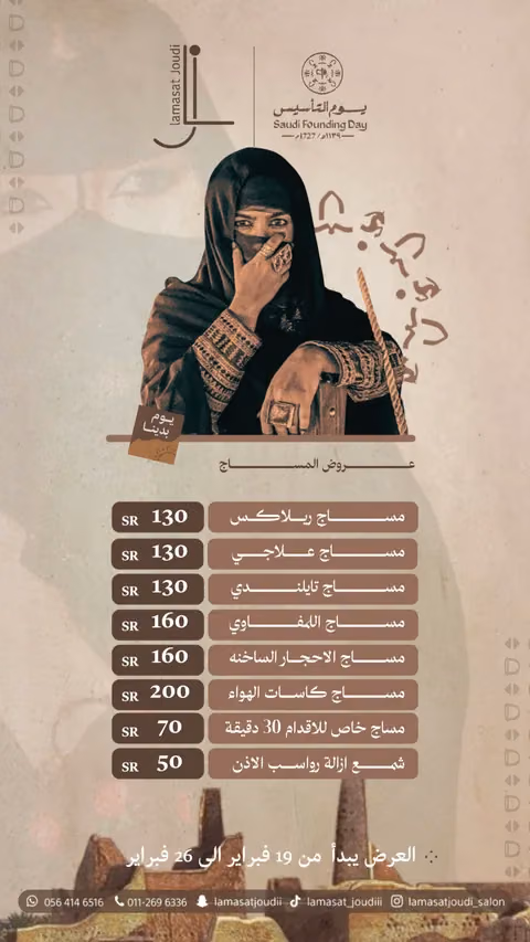 صالون لمسات جودي — الصفحة ٨