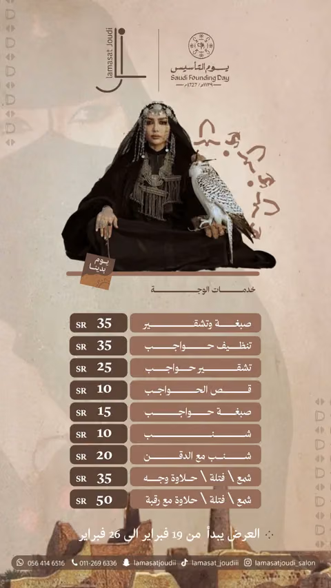 صالون لمسات جودي — الصفحة ٩