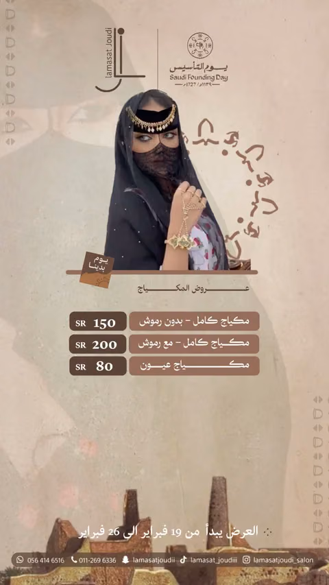 صالون لمسات جودي — الصفحة ١١