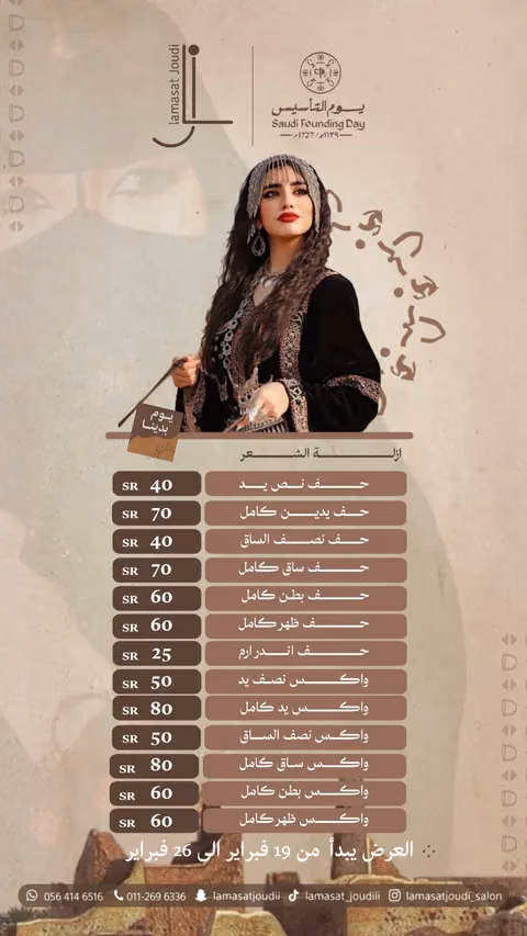 صالون لمسات جودي — الصفحة ١٢