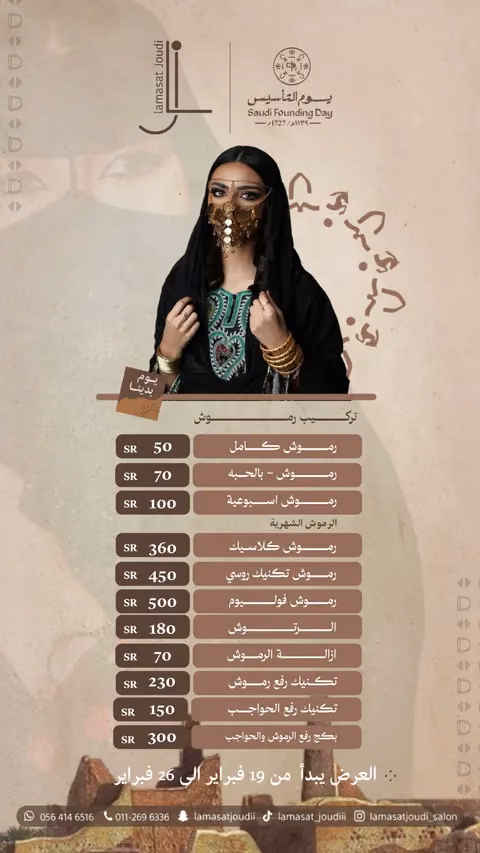 صالون لمسات جودي — الصفحة ١٣