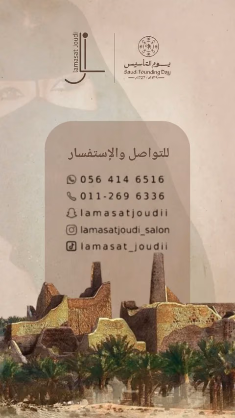 صالون لمسات جودي — الصفحة ١٤
