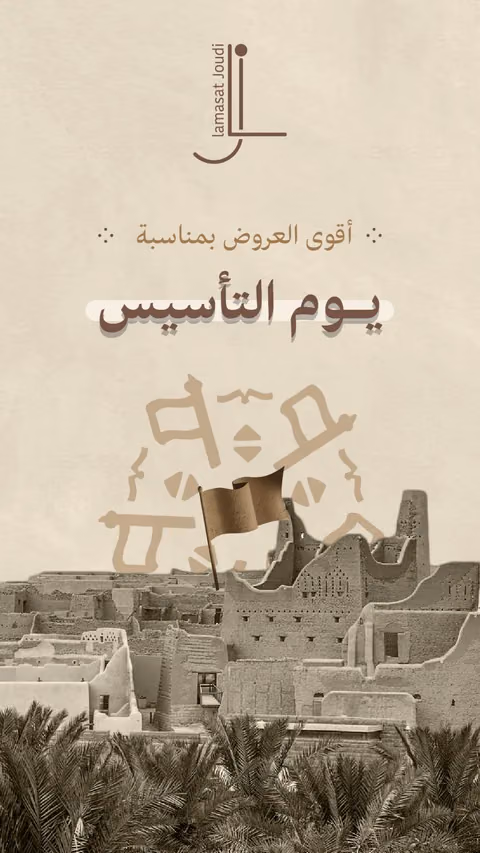 غلاف حملة صالون لمسات جودي