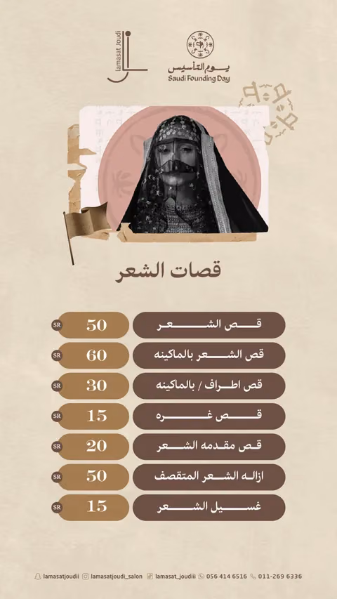 صالون لمسات جودي — الصفحة ٢