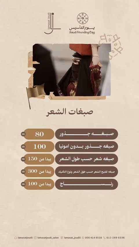 صالون لمسات جودي — الصفحة ٣