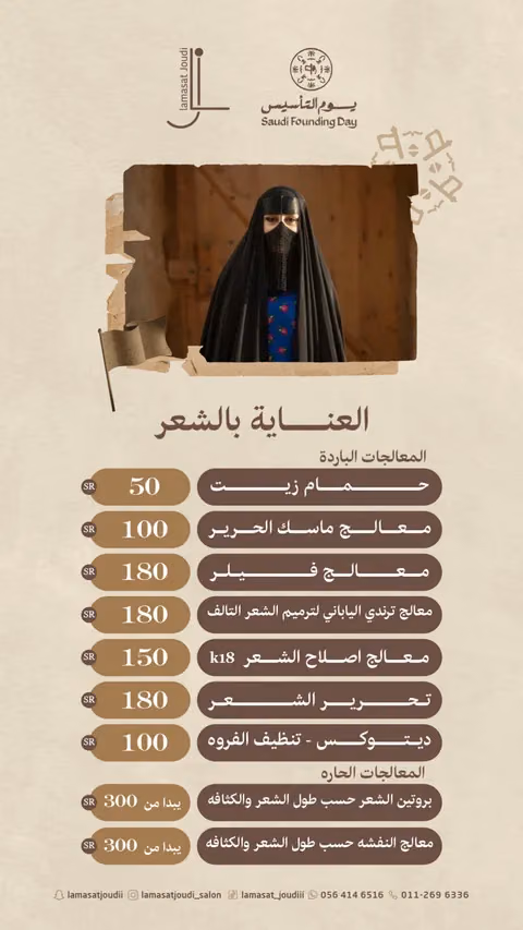 صالون لمسات جودي — الصفحة ٤