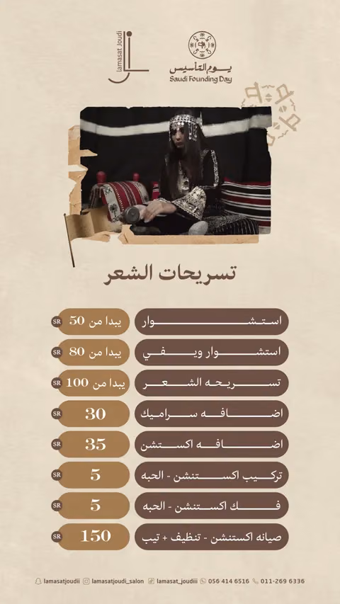 صالون لمسات جودي — الصفحة ٥
