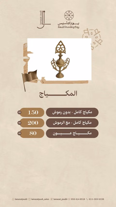 صالون لمسات جودي — الصفحة ٦