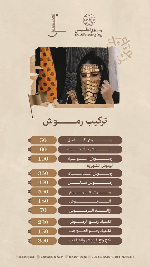 صالون لمسات جودي — الصفحة ٧