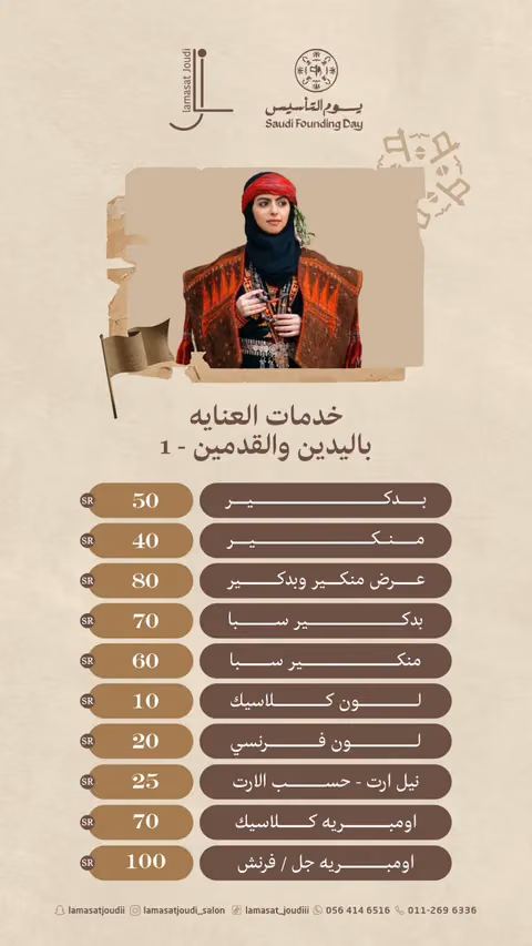 صالون لمسات جودي — الصفحة ٨