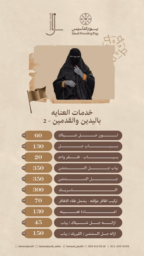 صالون لمسات جودي — الصفحة ٩