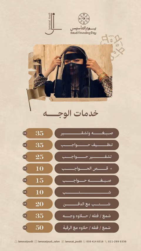 صالون لمسات جودي — الصفحة ١٠