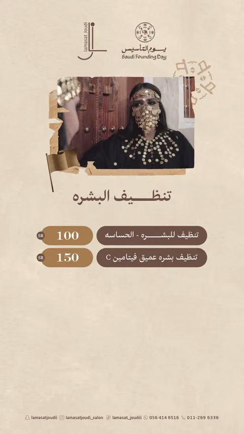صالون لمسات جودي — الصفحة ١١