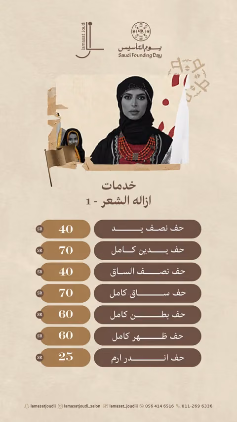 صالون لمسات جودي — الصفحة ١٢