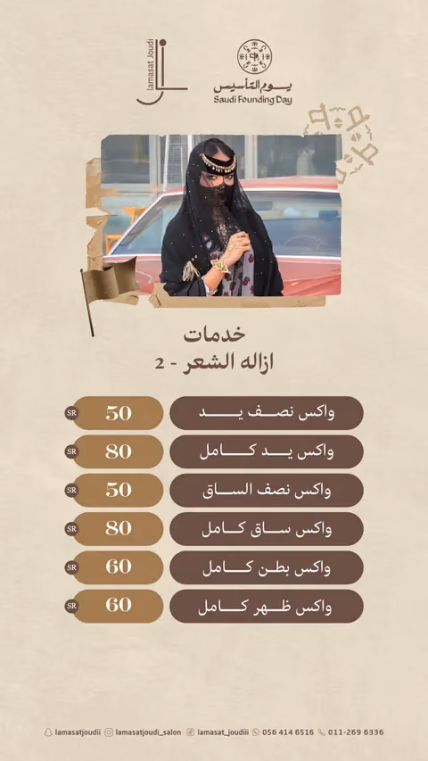 صالون لمسات جودي — الصفحة ١٣