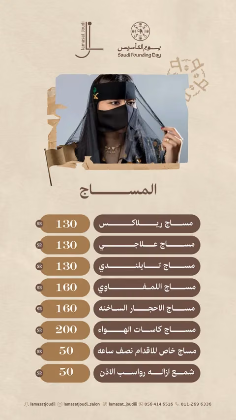 صالون لمسات جودي — الصفحة ١٤