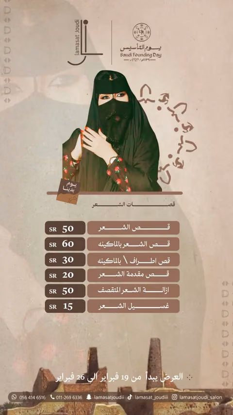 صالون لمسات جودي — الصفحة ٢